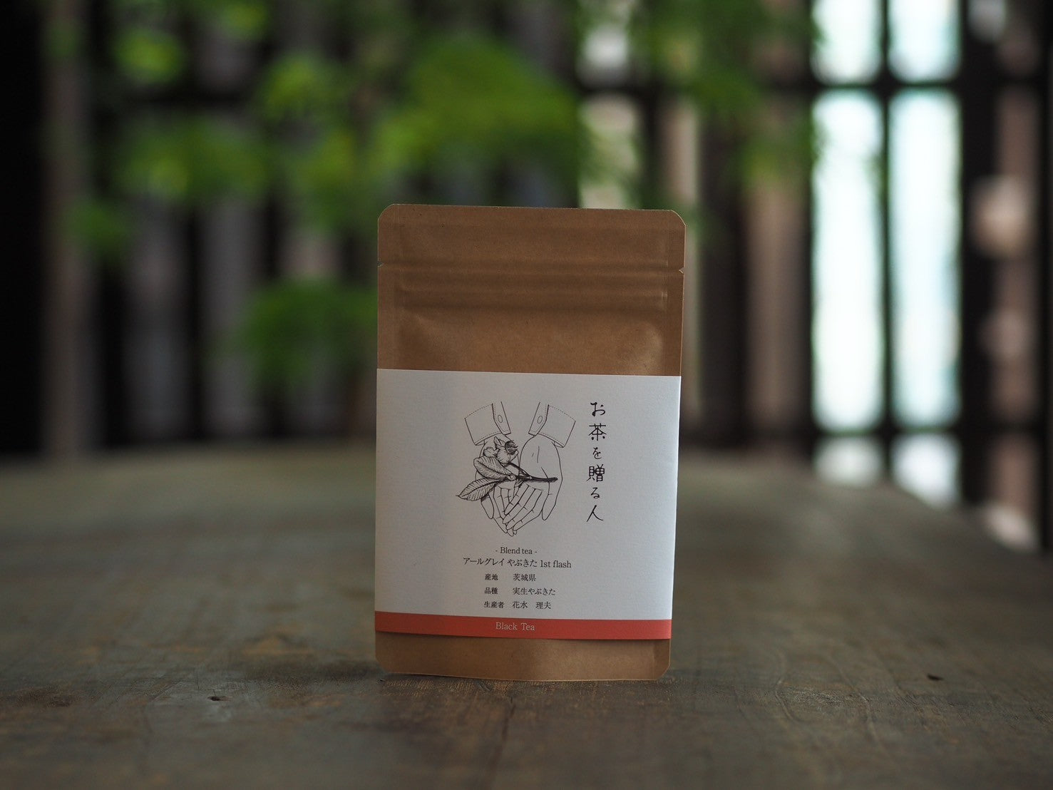 Blend tea アールグレイ YABUKITA1st flush – お茶を贈る人